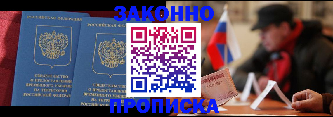 прописка для работы в Нефтеюганске