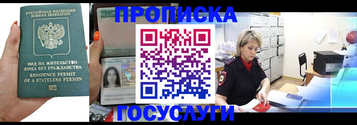 прописка поиск в Нефтеюганске